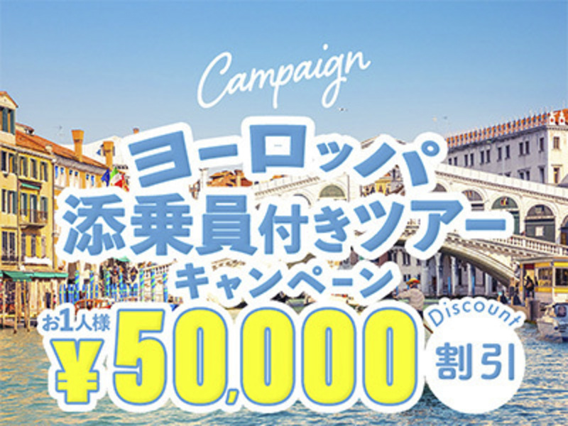 おひとり様５万円割引<br>キャンペーン！