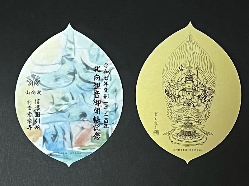  御開帳記念散華
