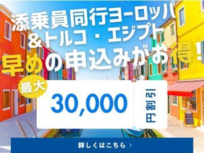 早めの申込みがお得！