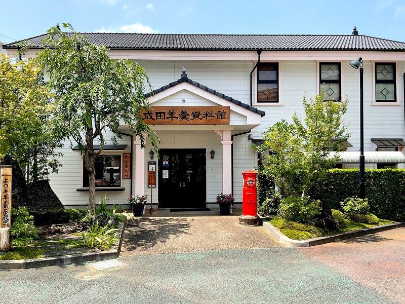 成田羊羹資料館